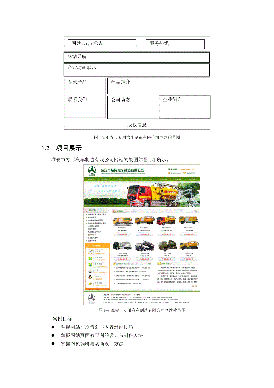 淮安市专用汽车制造有限公司企业网站开发.doc_第2页