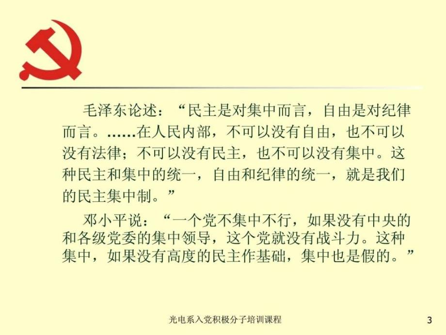 党的组织原则和纪律党课.ppt_第3页