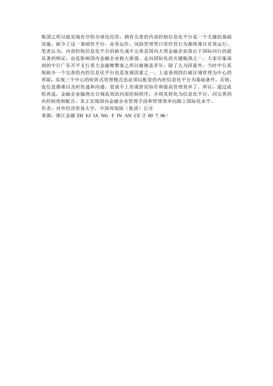 全能型模式不是金融混业的必然选择全能型模式不是金_第4页