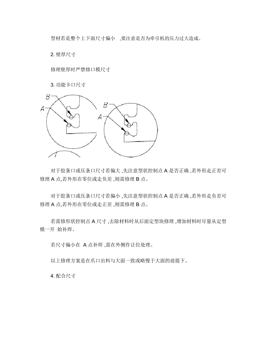 异型材挤出模具调试常见问题分析_第4页