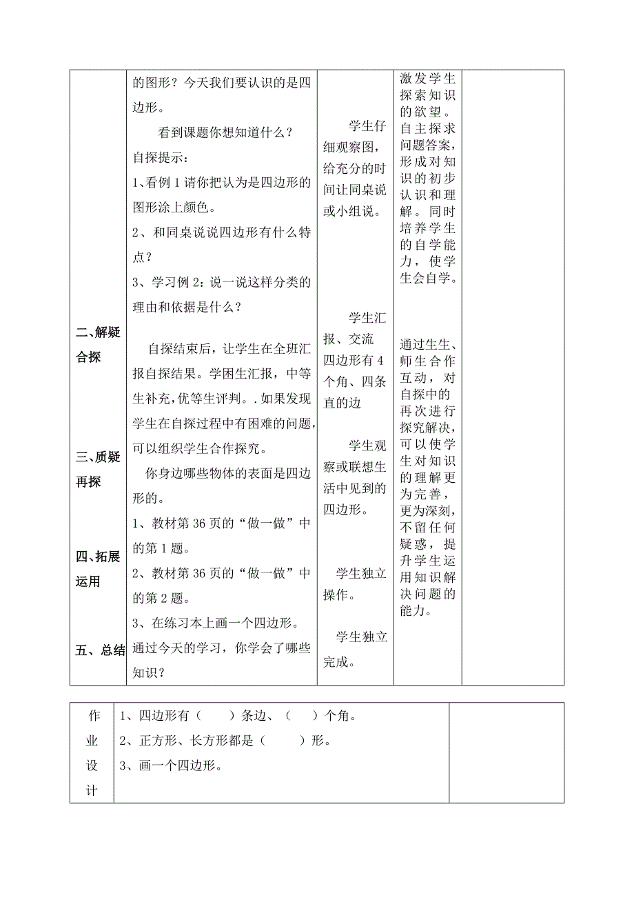 教育专题：三年级数学第三单《四边形》_第2页