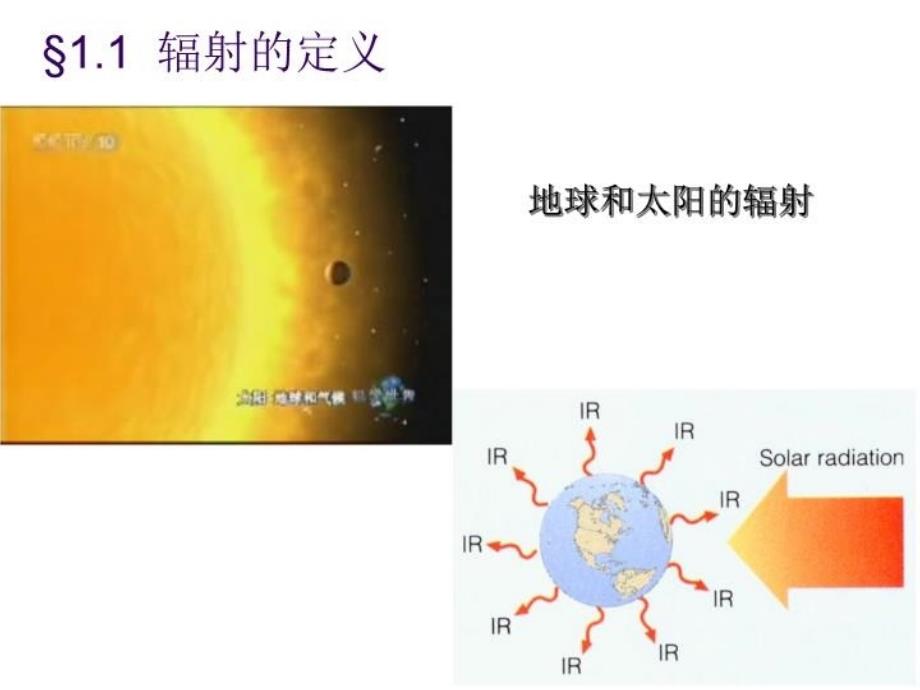 最新大气科学基础第二章PPT课件_第3页