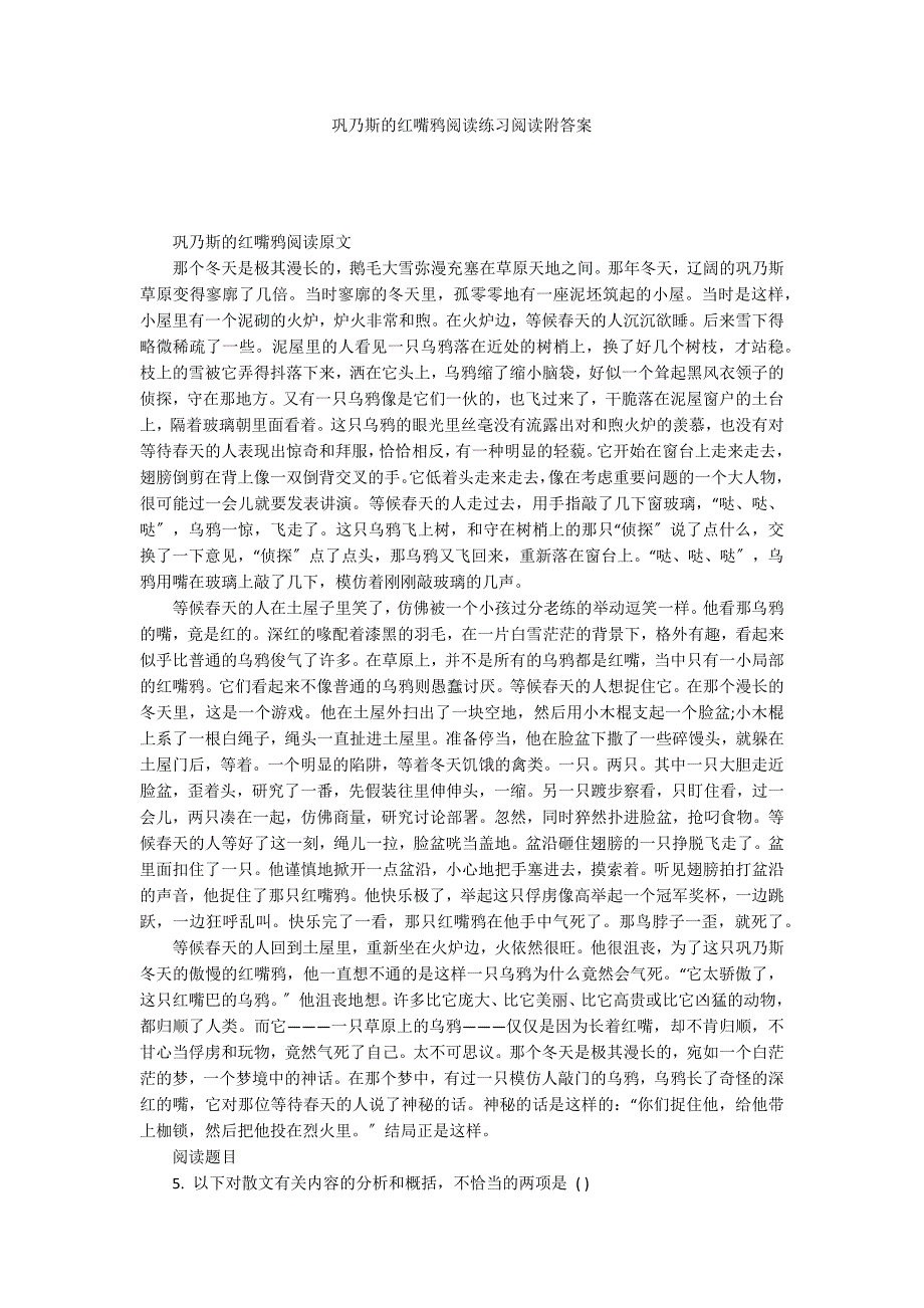 巩乃斯的红嘴鸦阅读练习阅读附答案_第1页