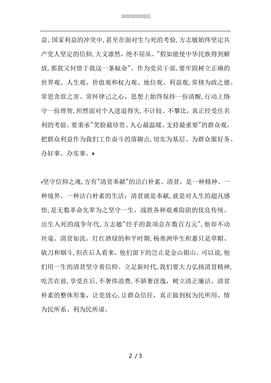 县委书记电影信仰者观后感_第2页