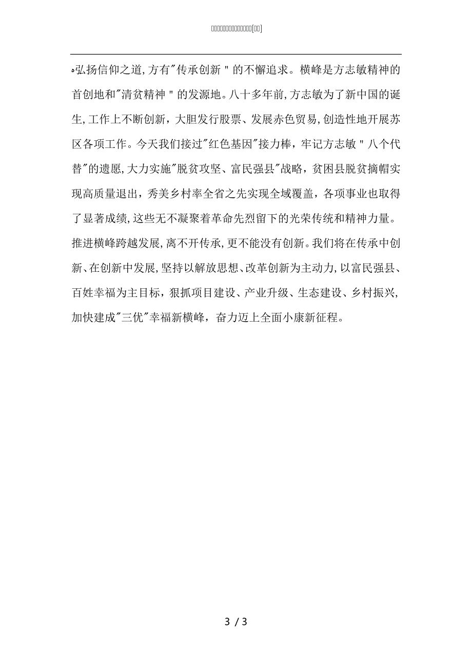 县委书记电影信仰者观后感_第3页