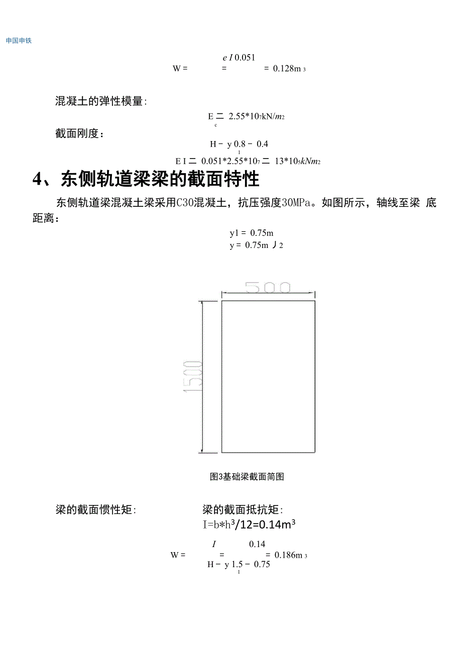 龙门吊轨道梁基础计算书_第4页