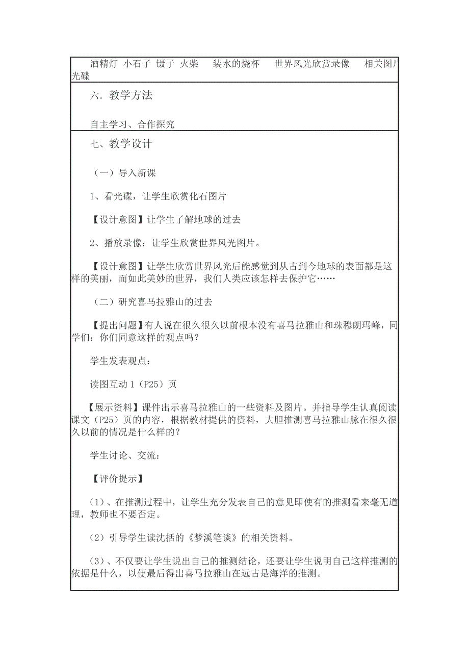 地表的变迁教学设计.doc_第3页