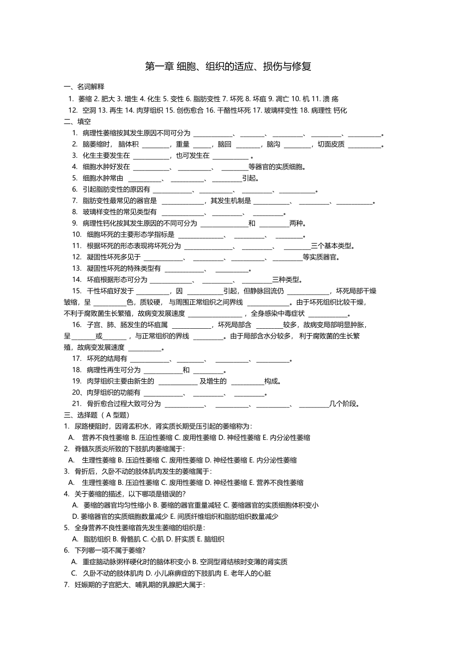 病理学题库版_第1页