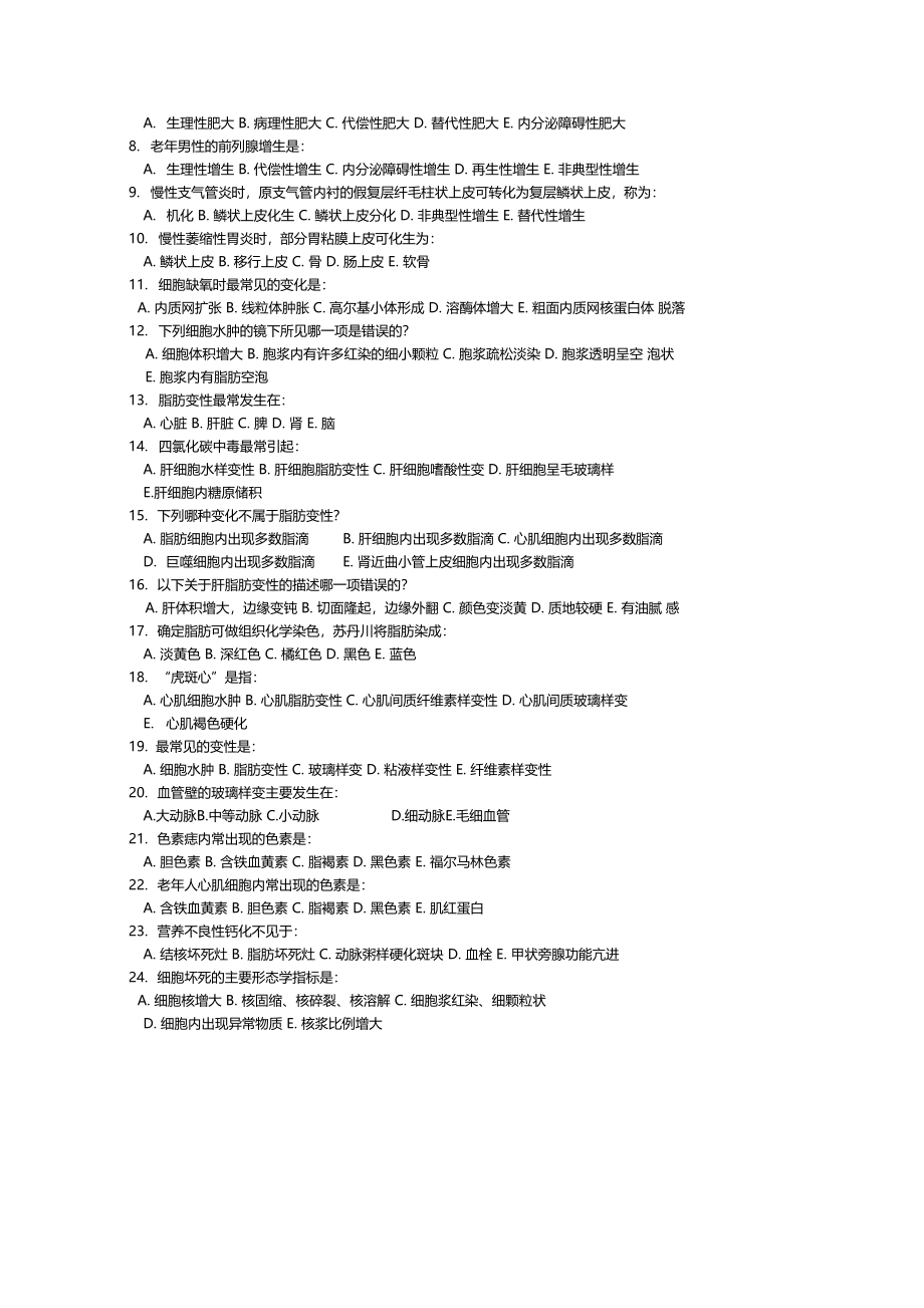 病理学题库版_第2页