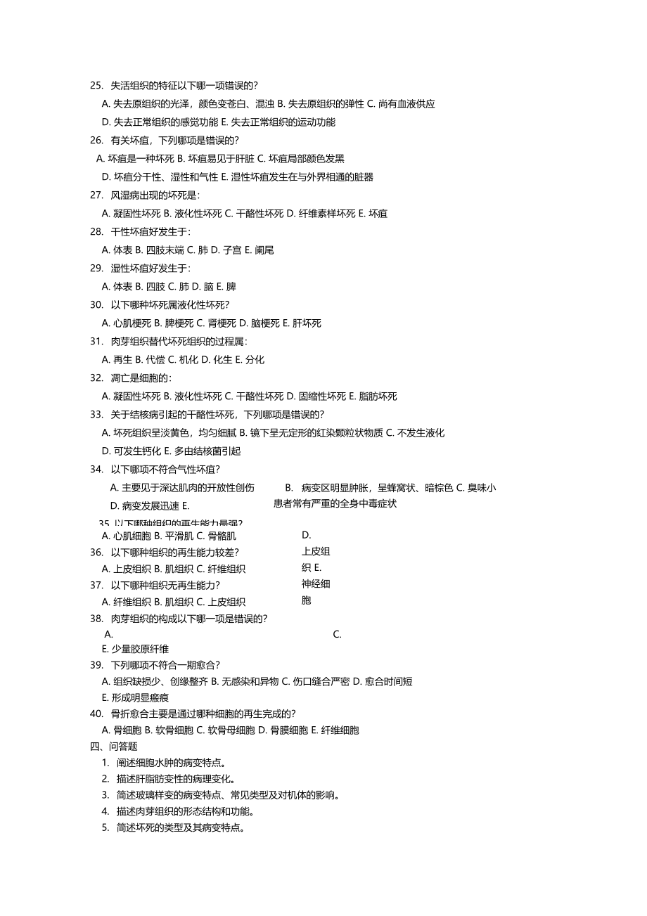 病理学题库版_第3页