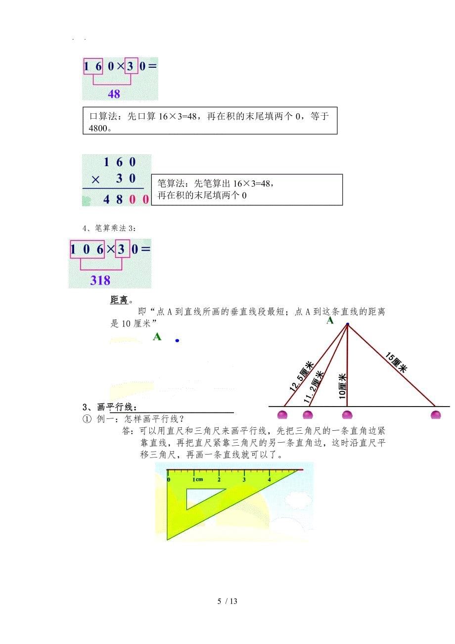 人版小学数学四年级（上册）各单元知识点归纳_第5页