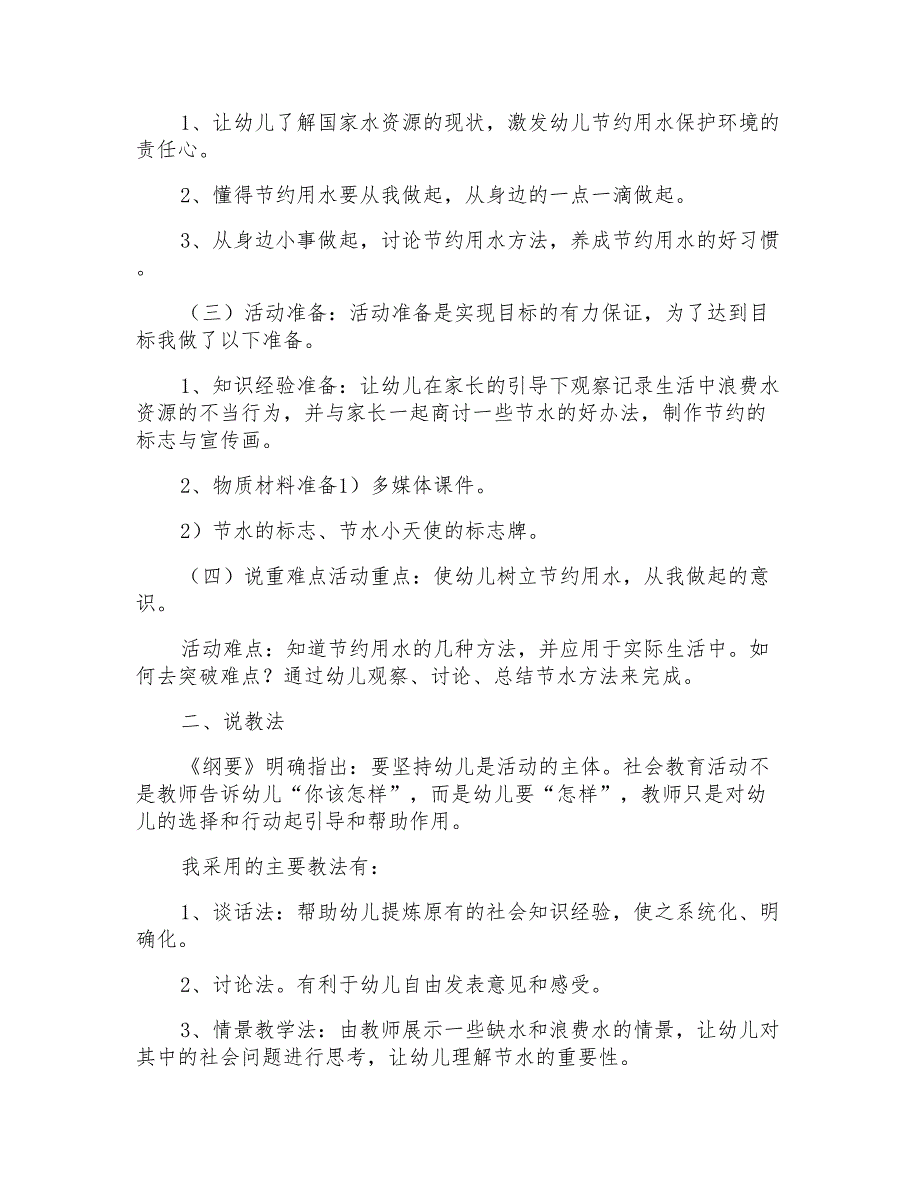 幼儿园中班说课稿范文汇总6篇_第4页