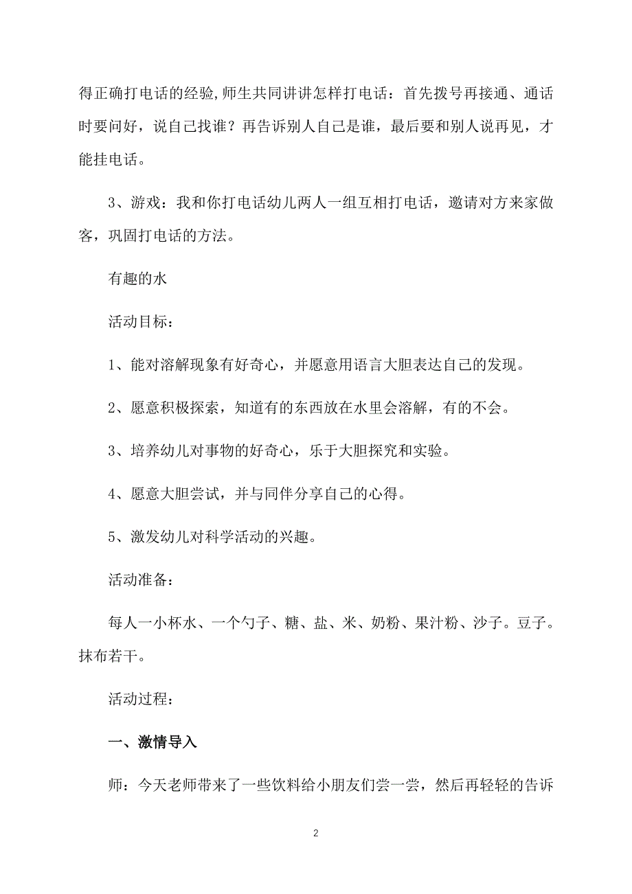 有趣的小班科学活动教案三篇_第2页