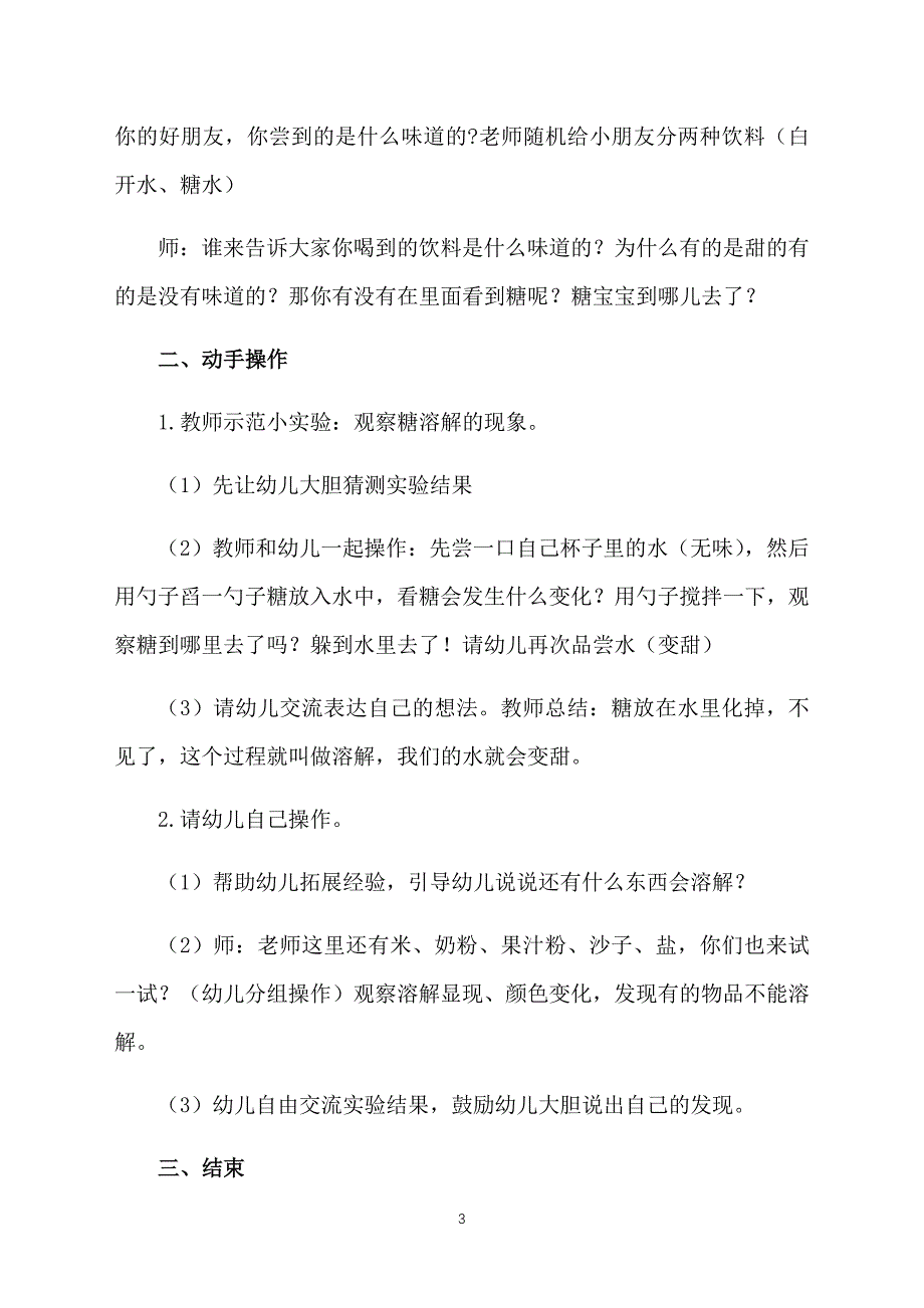 有趣的小班科学活动教案三篇_第3页