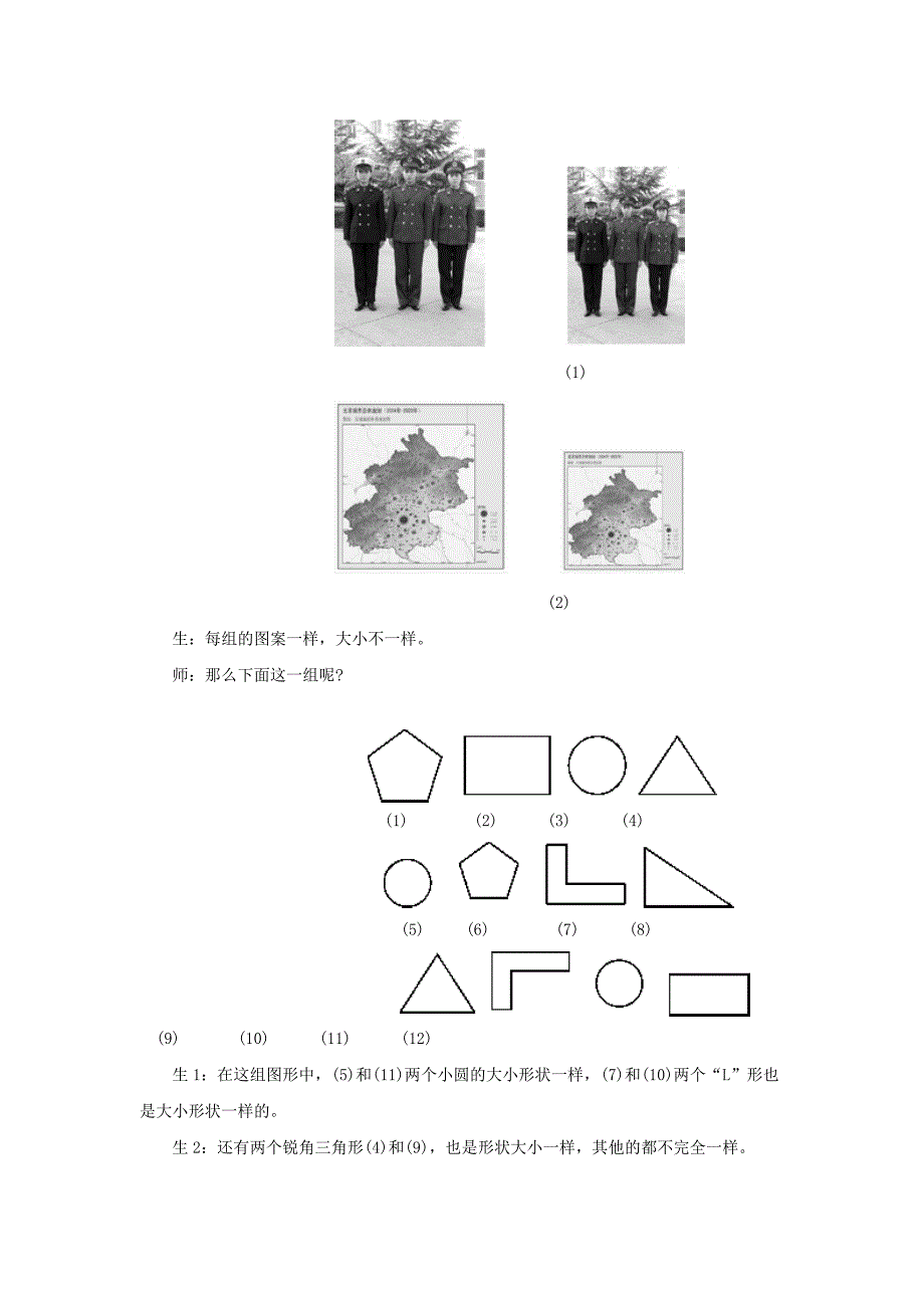 【北师大版】七年级下册数学4.2图形的全等教学设计_第3页