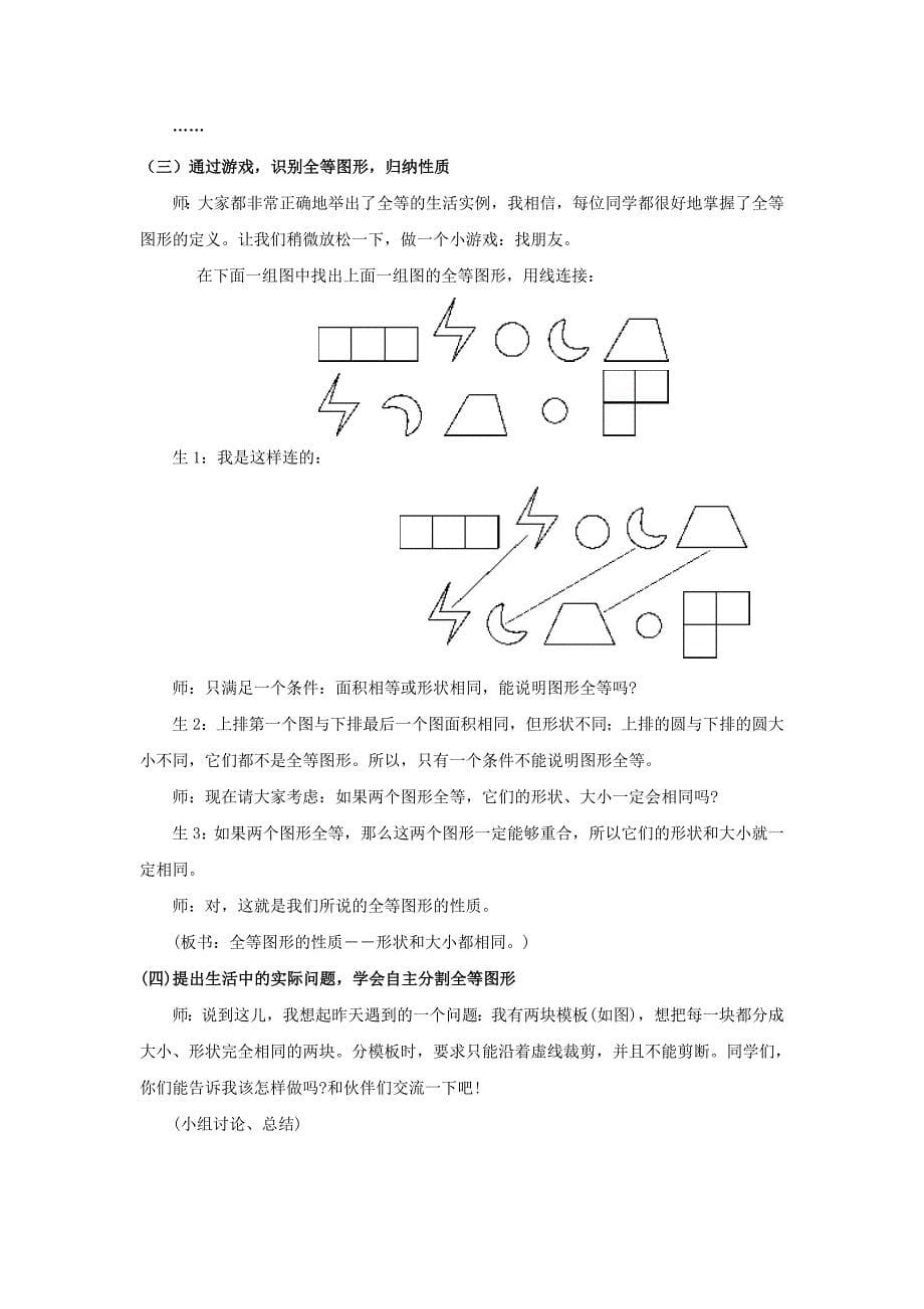 【北师大版】七年级下册数学4.2图形的全等教学设计_第5页