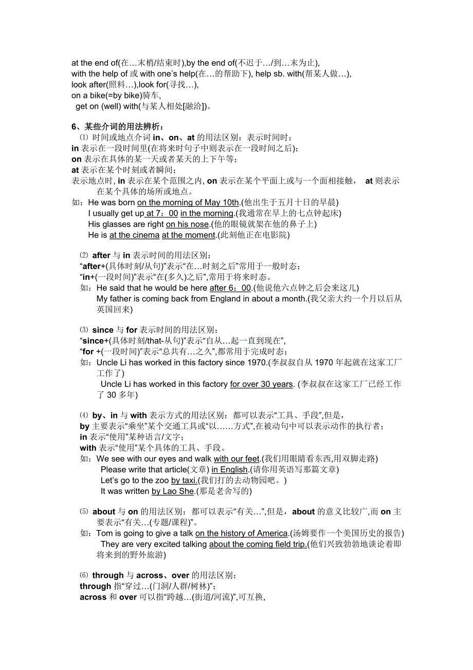 英语语法1219-介词_第3页