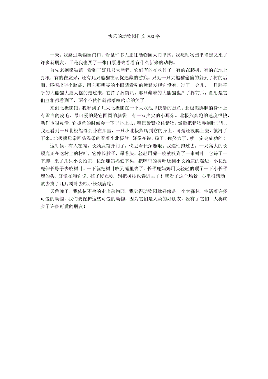 快乐的动物园作文700字_第1页