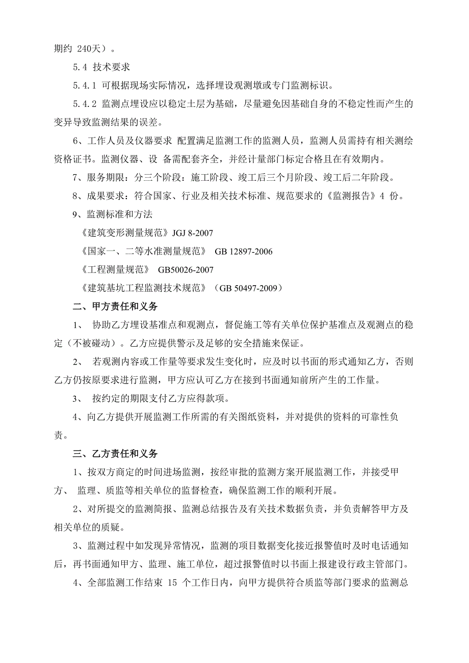 山体滑坡治理监测技术服务合同_第3页