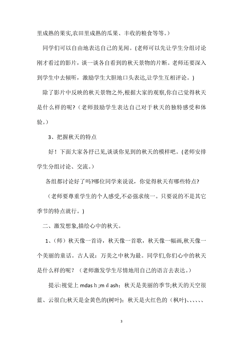 小学四年级语文教案积累运用三习作教学设计_第3页