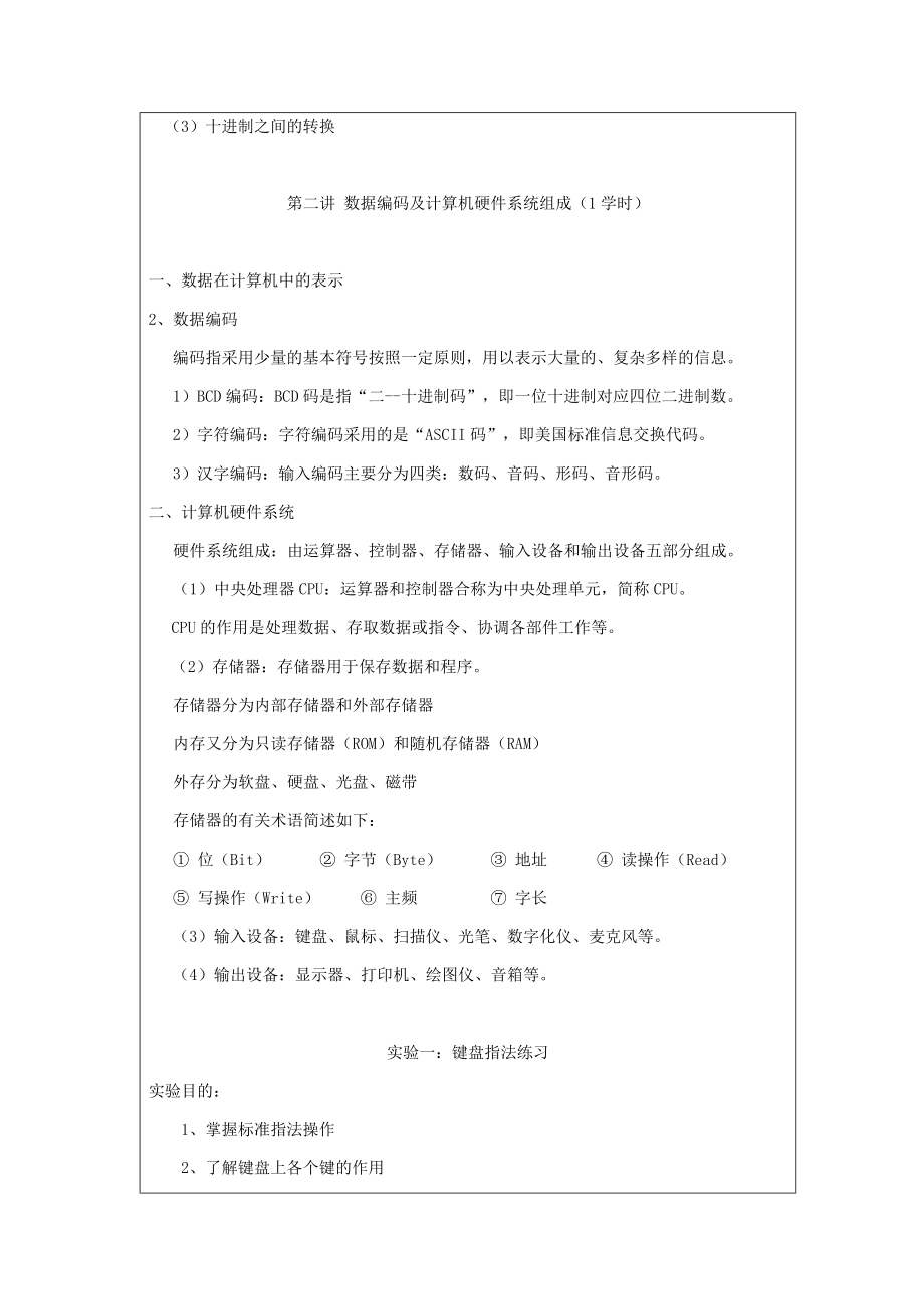 大学计算机基础教案_第4页