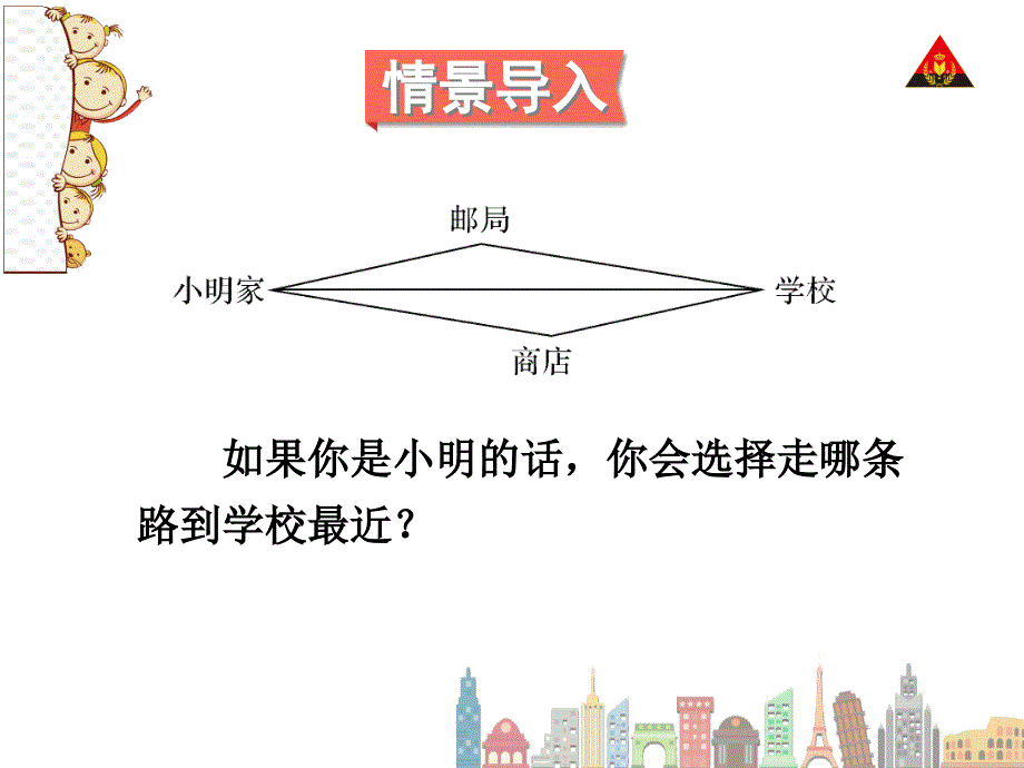 第2课时-三角形三边的关系公开课_第2页