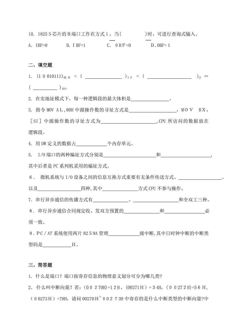 1228微机原理与接口复习题_第2页