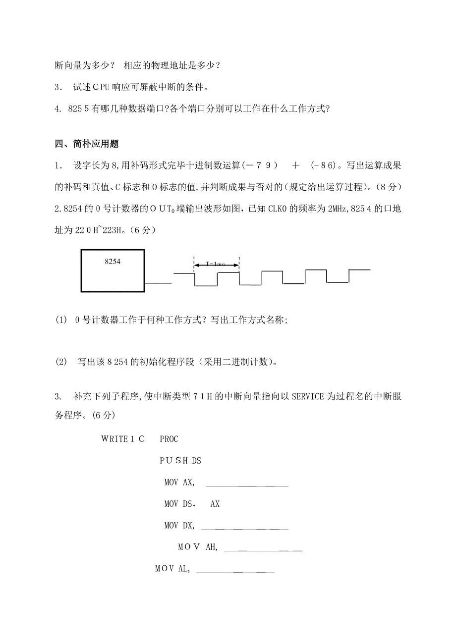 1228微机原理与接口复习题_第3页