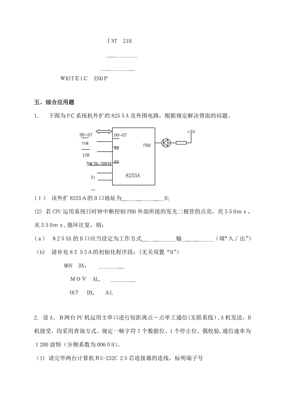 1228微机原理与接口复习题_第4页