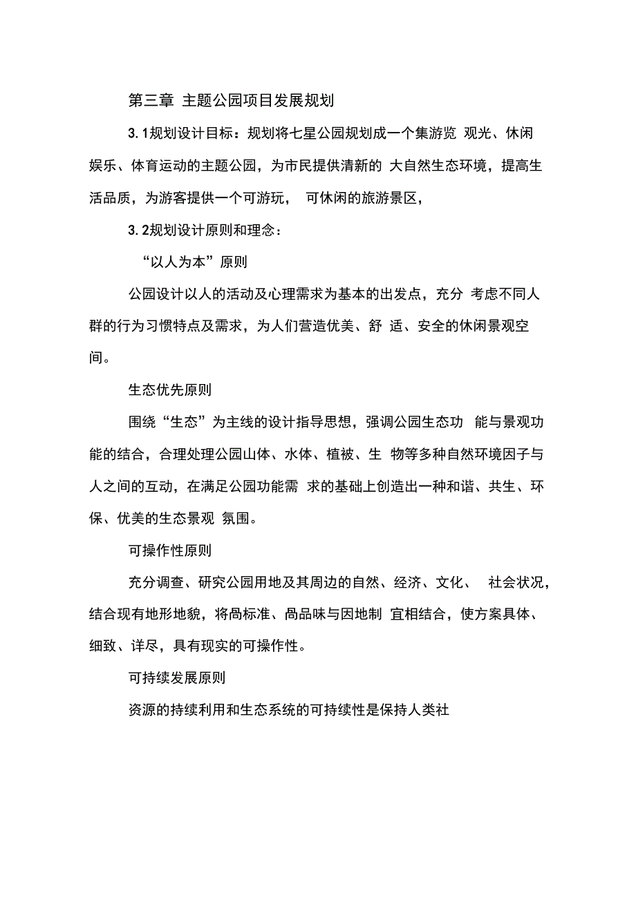 七星公园项目实施建议书_第4页