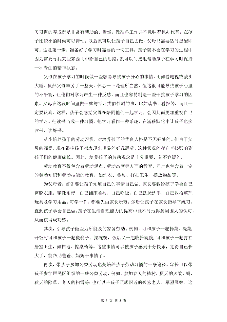 身教重于言教_第3页