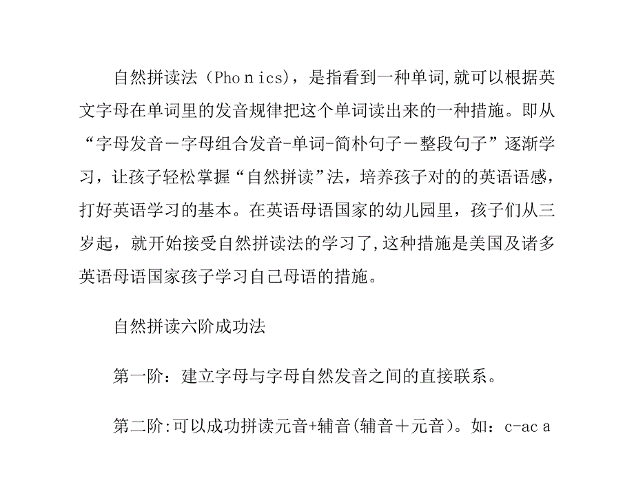 揭开自然拼读法(Phonics)的神秘面纱_第1页