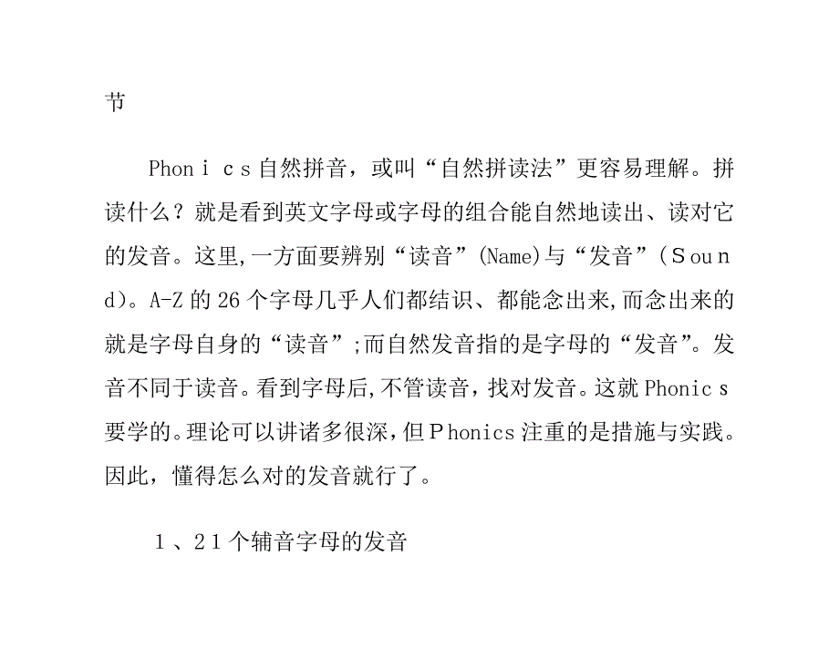 揭开自然拼读法(Phonics)的神秘面纱_第3页