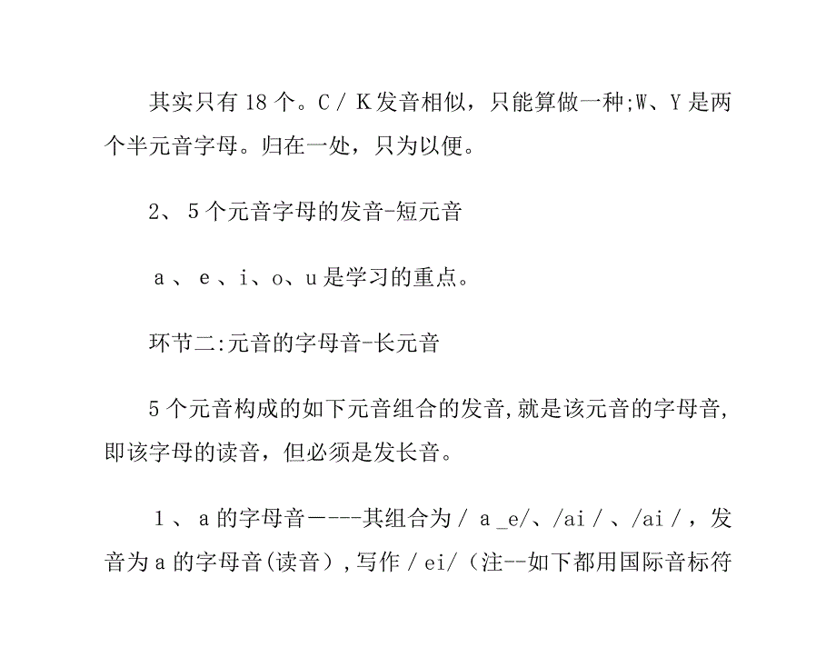 揭开自然拼读法(Phonics)的神秘面纱_第4页