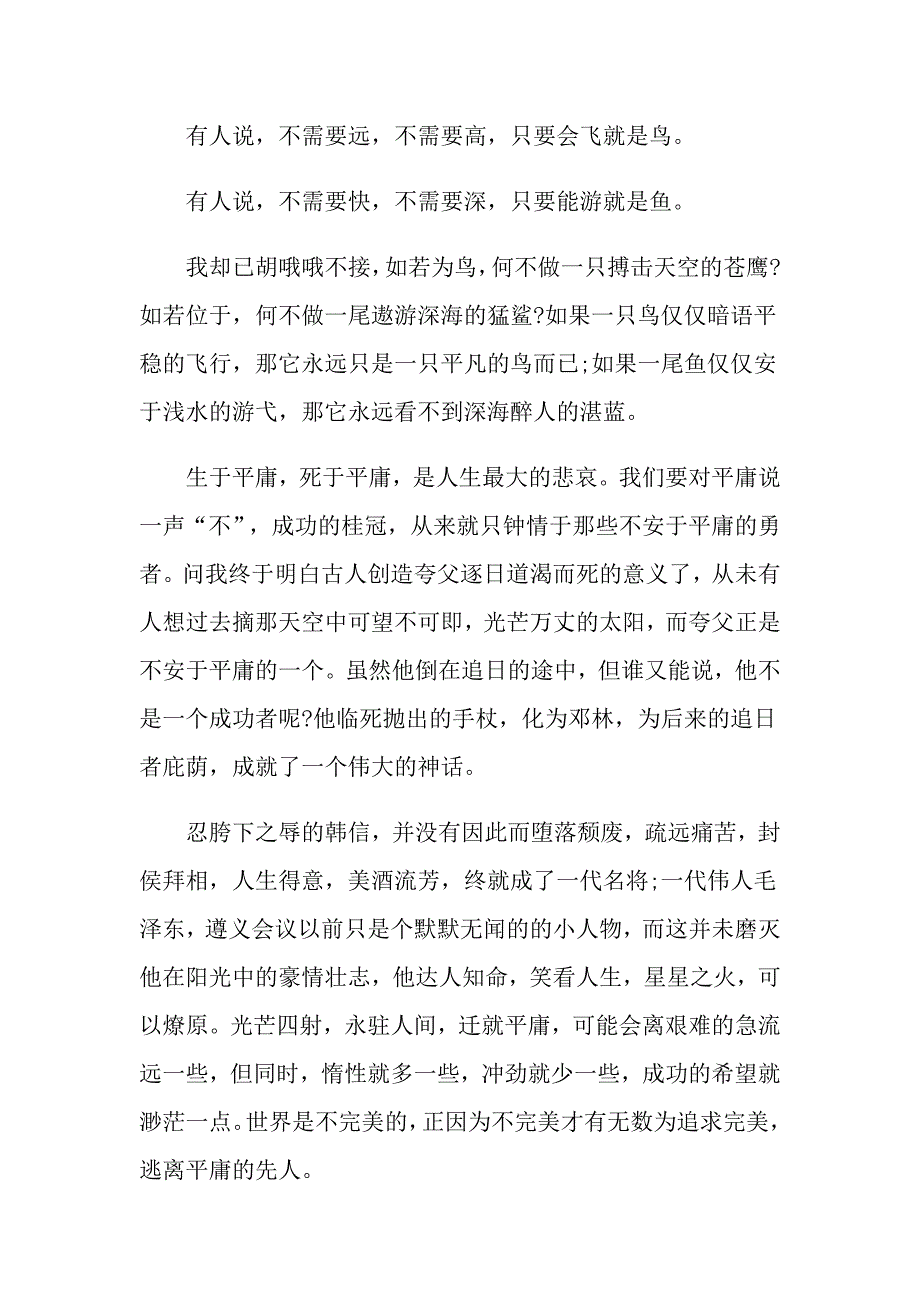 不甘平凡800字高一作文5篇汇总_第3页