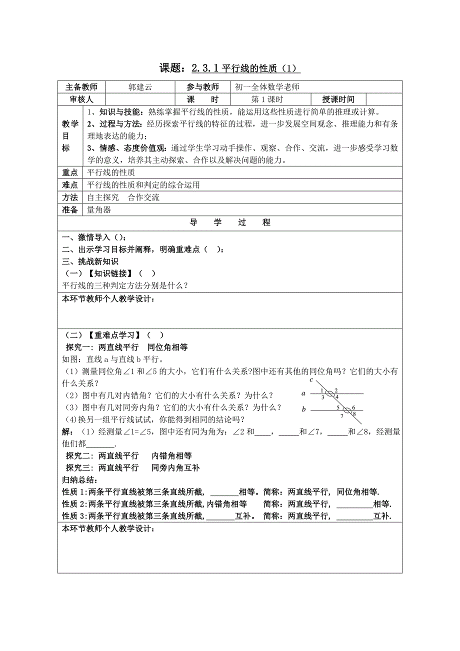 平行线的性质3.doc_第1页