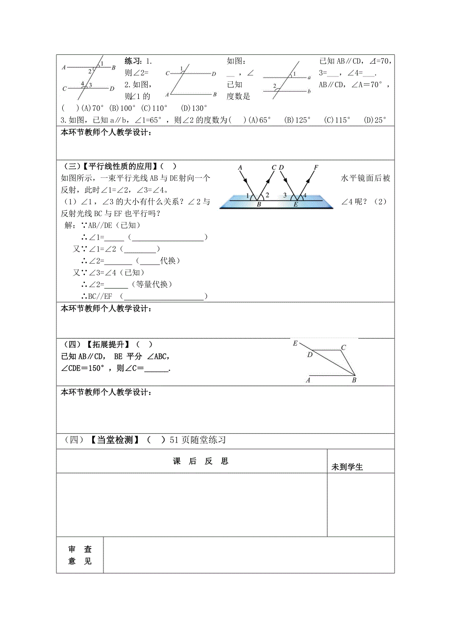 平行线的性质3.doc_第2页