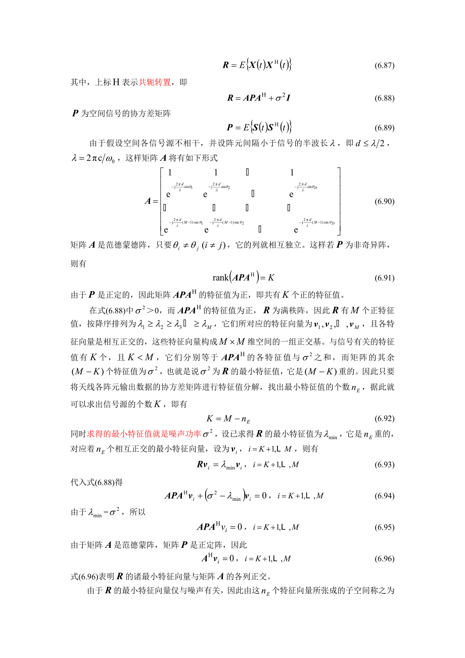 (完整word版)MUSIC算法.doc_第2页