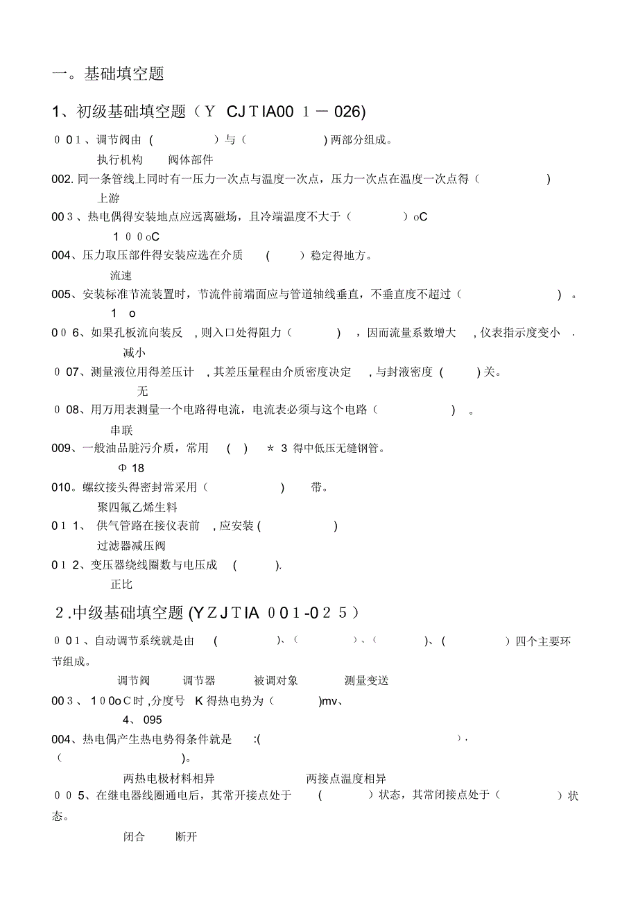 仪表工考试题库(带答案)_第1页