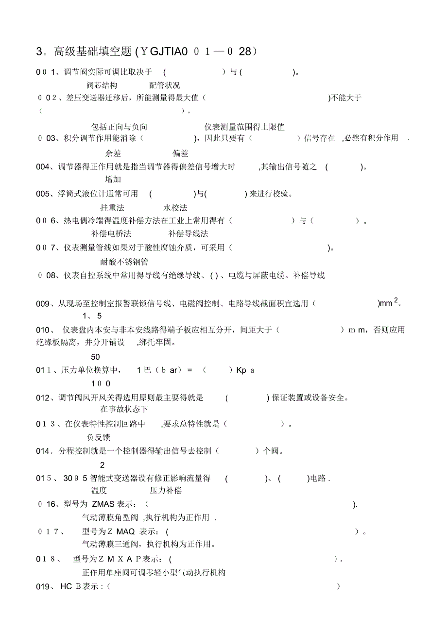 仪表工考试题库(带答案)_第3页