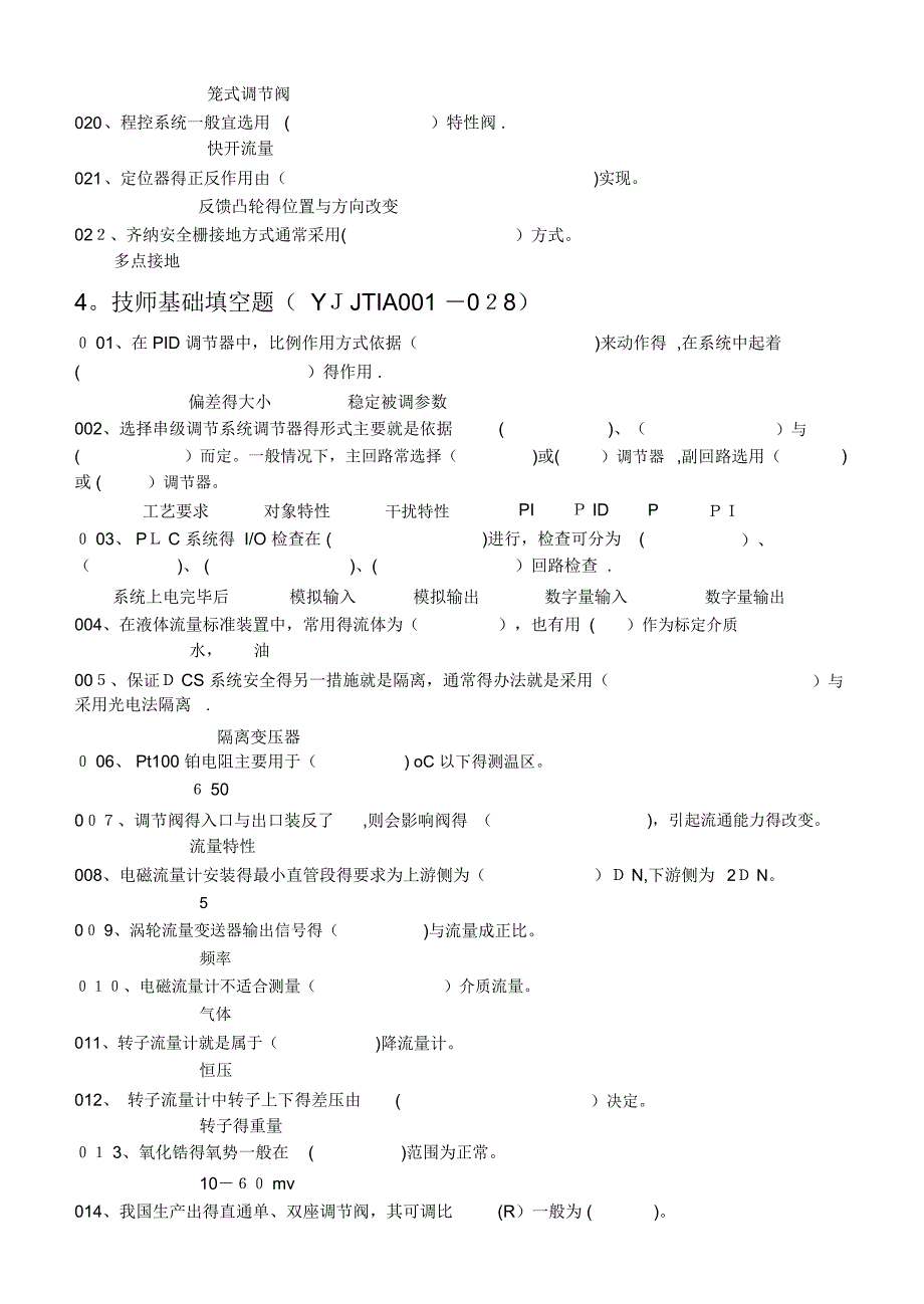 仪表工考试题库(带答案)_第4页