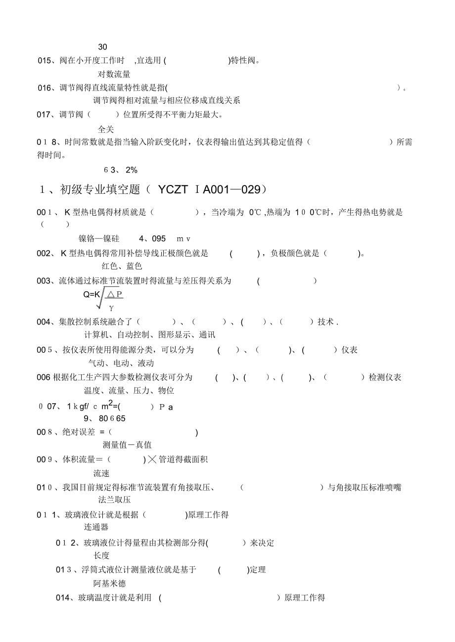 仪表工考试题库(带答案)_第5页