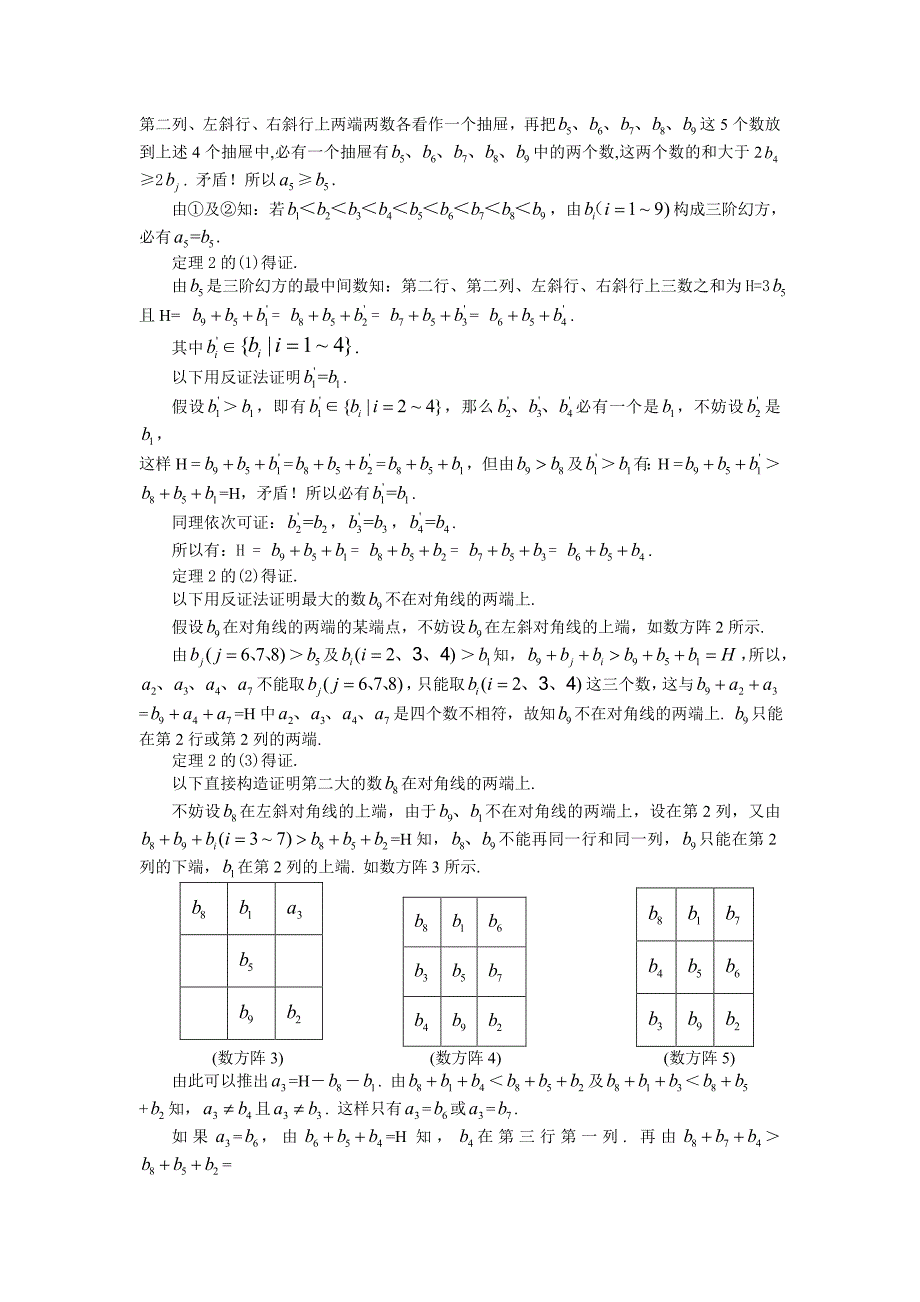 根据数的大小位置快速制作三阶幻方.doc_第2页