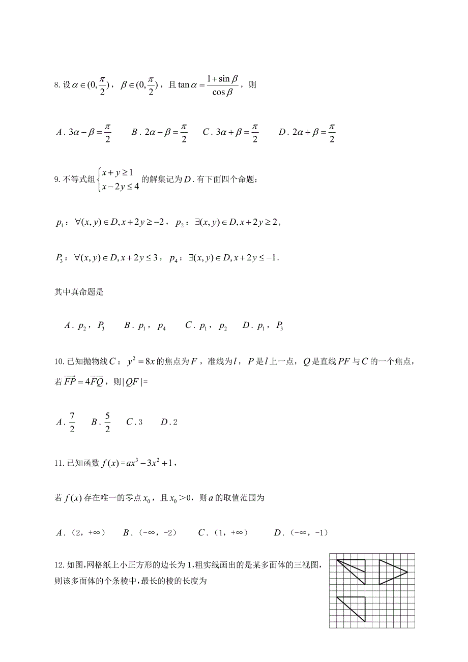 2014年河南高考数学试题及答案(理科)_第3页