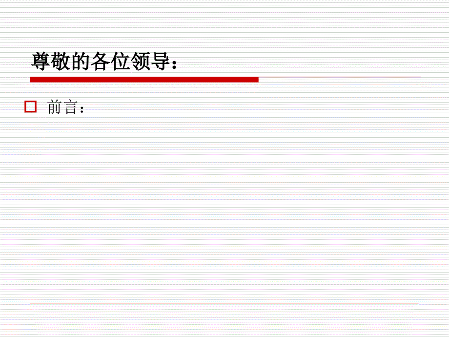 中高层述职报告PPT.ppt_第3页