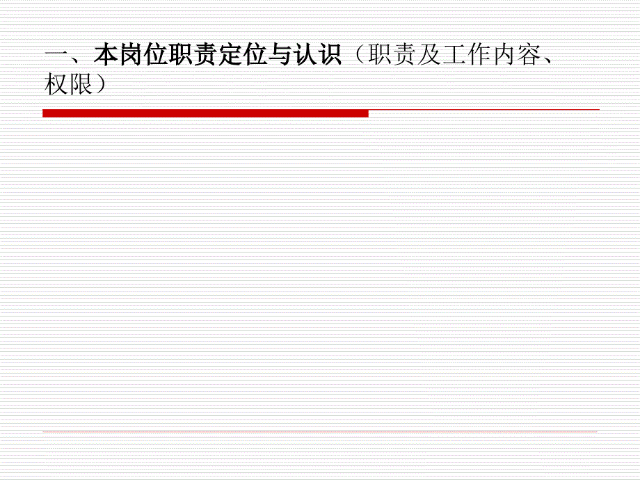 中高层述职报告PPT.ppt_第4页