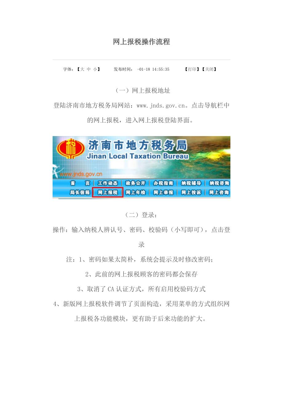 网上报税操作方法_第1页