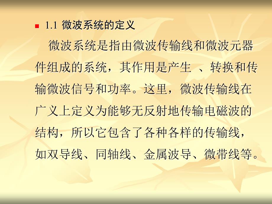 天线的类型及分析.ppt_第4页