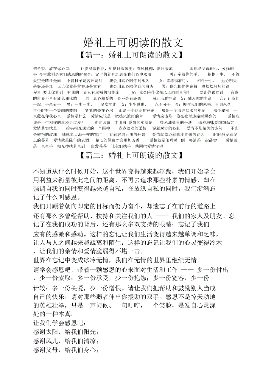 婚礼上可朗读的散文_第1页