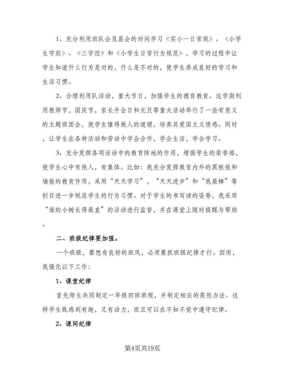 2023高中一年级班主任工作计划（7篇）_第4页